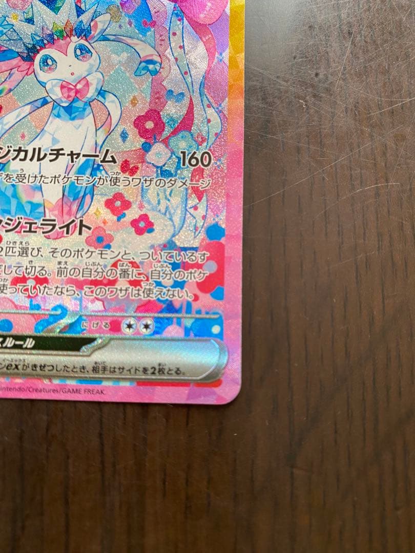 s*読様 ニンフィアex SAR SV8a テラスタルフェスex 212/187