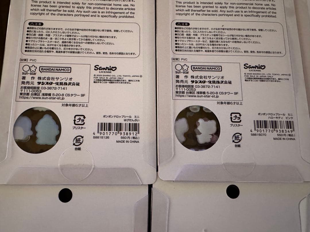 国内正規品　ボンボンドロップシールミニ　サンリオ　8種類 匿名配送