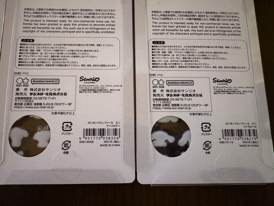 国内正規品　ボンボンドロップシールミニ　サンリオ　8種類 匿名配送