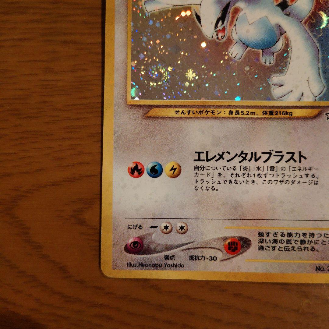 ルギア ★ 拡張パック第1弾 金、銀、新世界へ…「渦巻ホロあり」