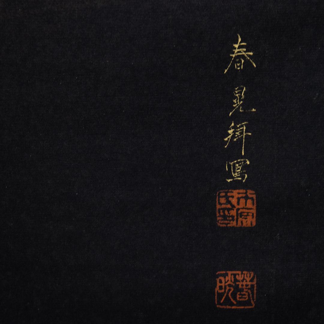 掛軸-1512　市原春晃　観音　共箱　紺紙金泥　仏教美術