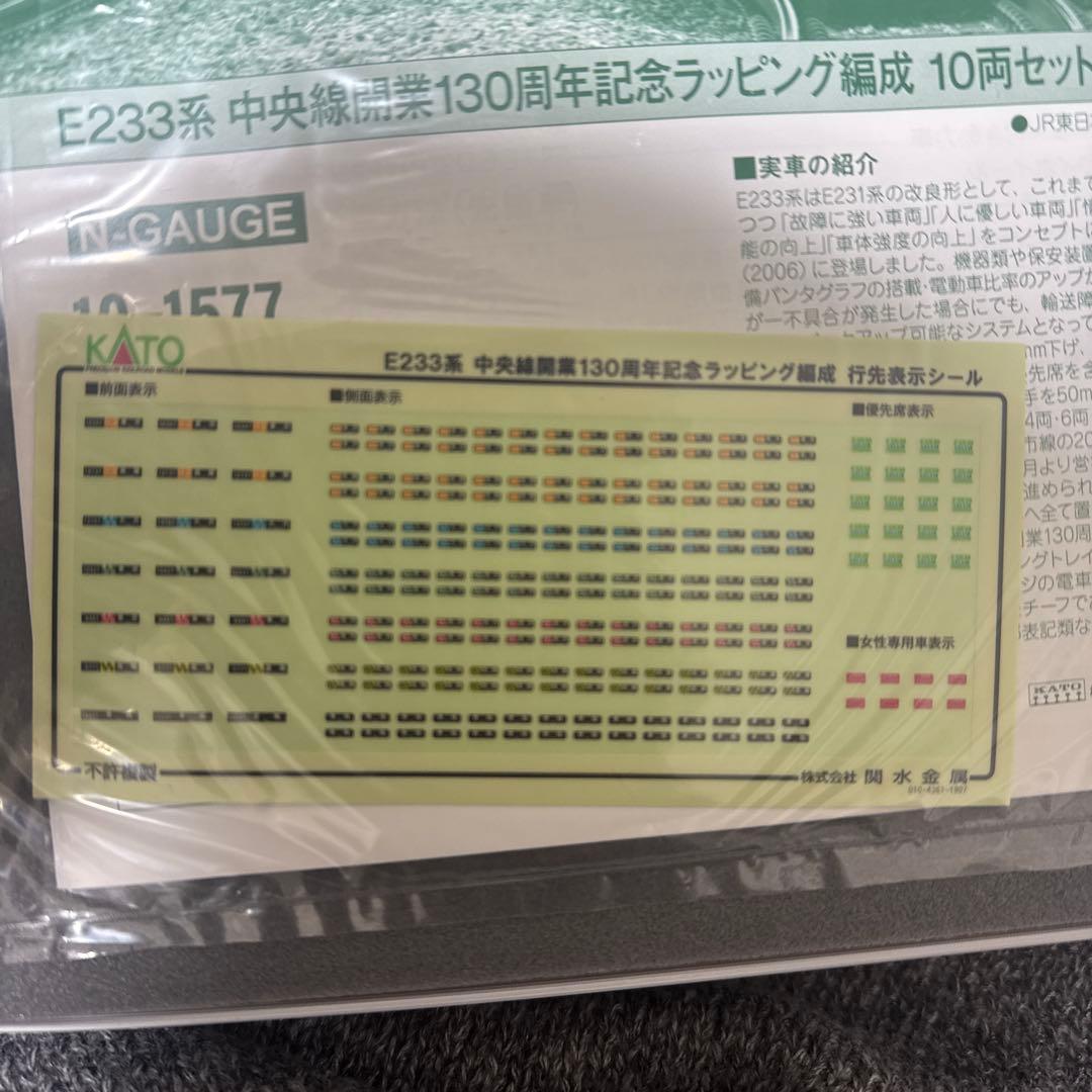 Nゲージ 中央線開業130周年記念ラッピング編成 10両セット