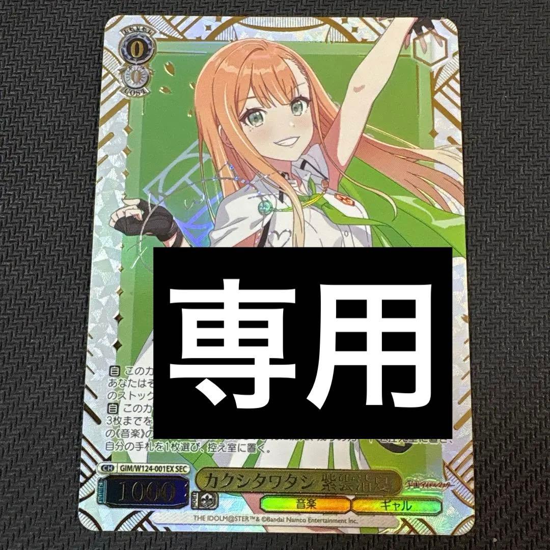 カクシタワタシ 紫雲 清夏 SEC カードリスト ｜ ヴァイスシュヴァルツ