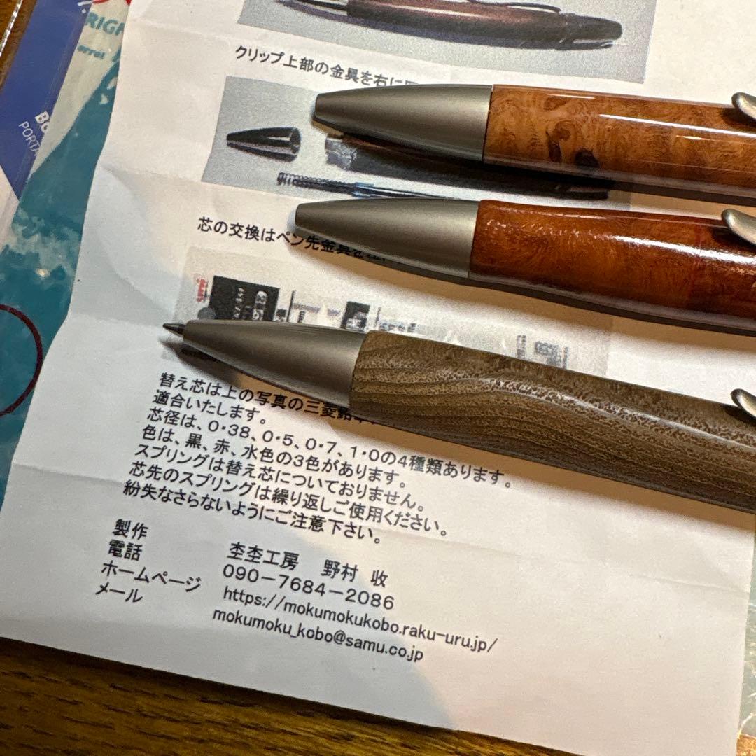杢杢工房　天然木ボールペン　3種まとめて