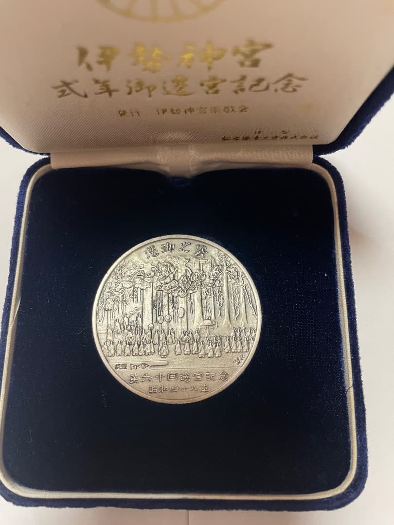 稀少】純銀 第60回 伊勢神宮 式年御遷宮記念 純銀 41g