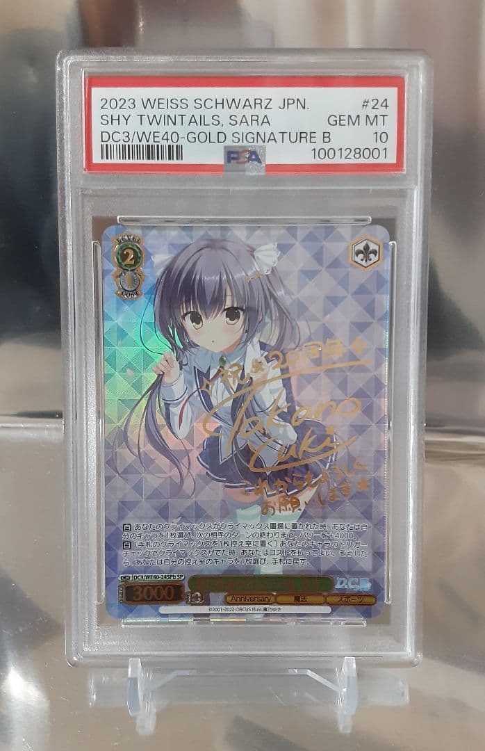 PSA10】ヴァイスシュヴァルツ はにかみツインテール サラ SPb サイン