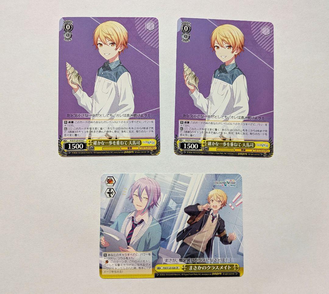 プロセカ☆天馬司☆まとめ売り - メルカリ