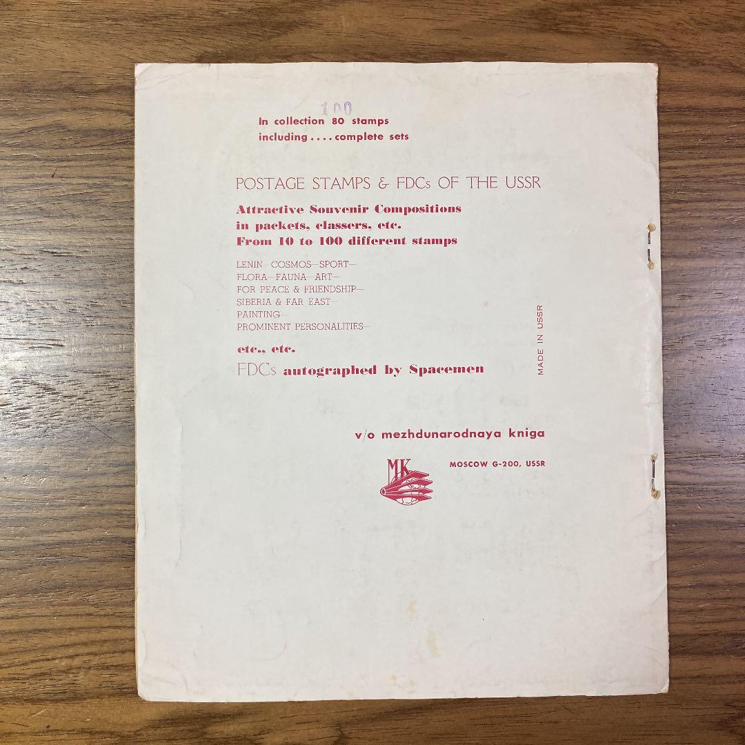 旧ソ連 アート切手（使用済み）