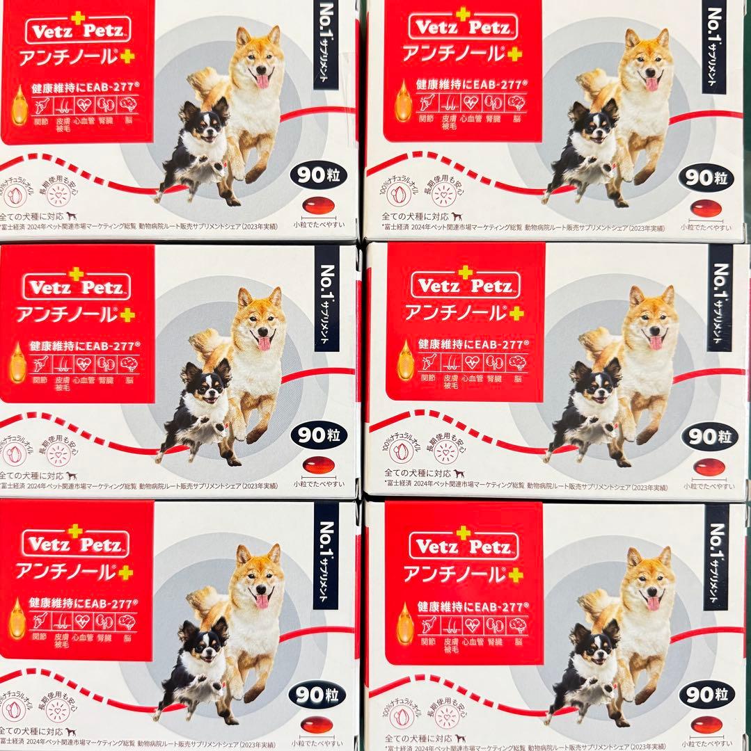 Vetz Petz アンチノール 90粒×6箱 Vetz Petz アンチノールプラス 90粒