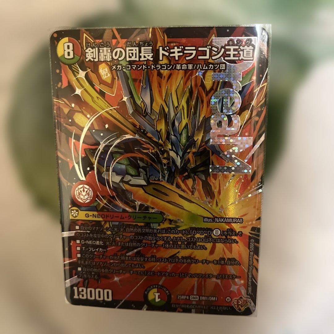 剣轟の団長ドギラゴン王道（ドギラゴンキング） - メルカリ