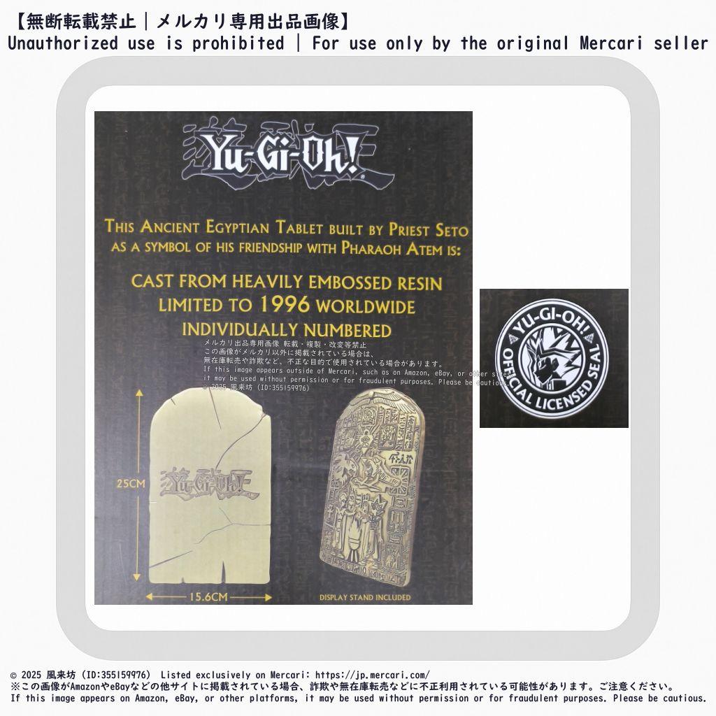 遊戯王　失われた王の記憶の石板 レプリカ 全世界1996個限定