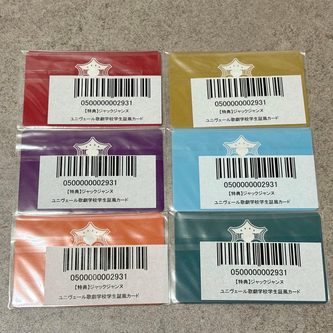 ジャックジャンヌ ユニヴェール歌劇学校学生証風カード 全6種セット