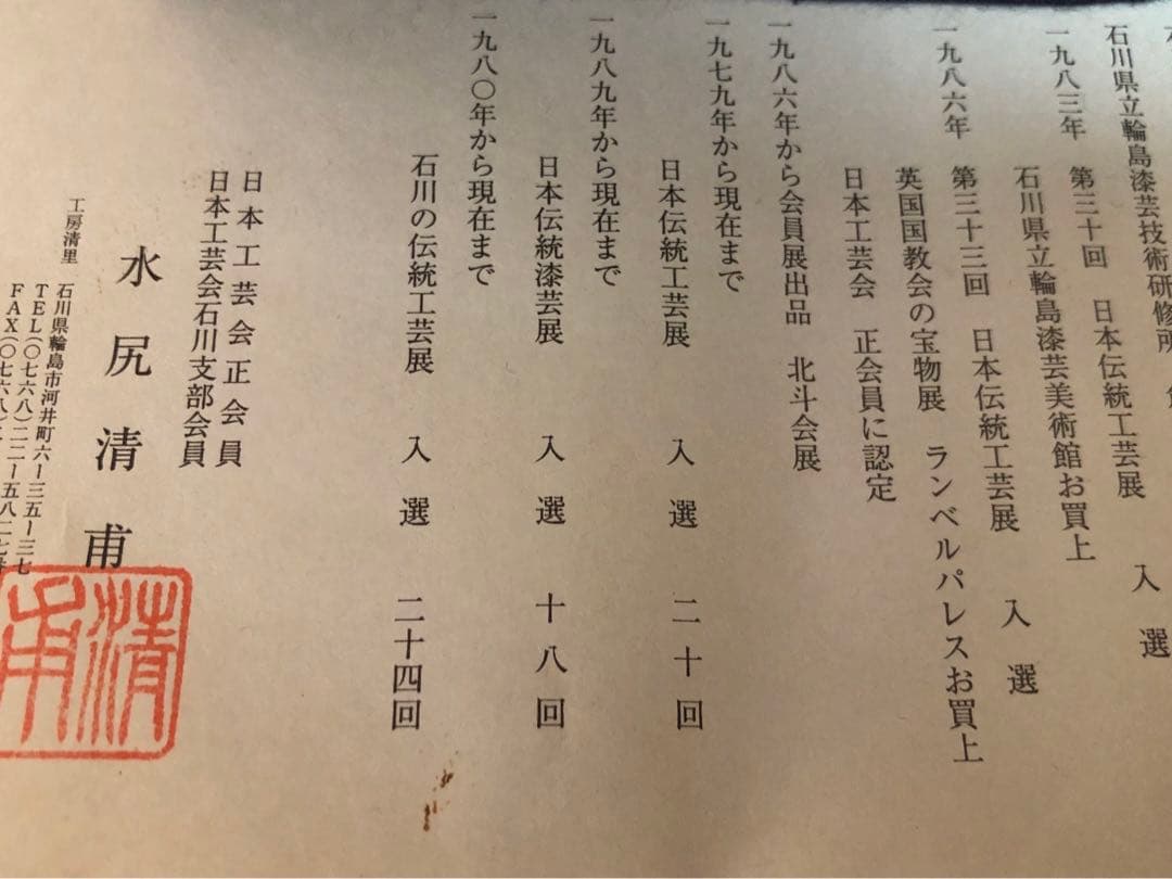 新品未使用品　輪島塗　ぐい呑み