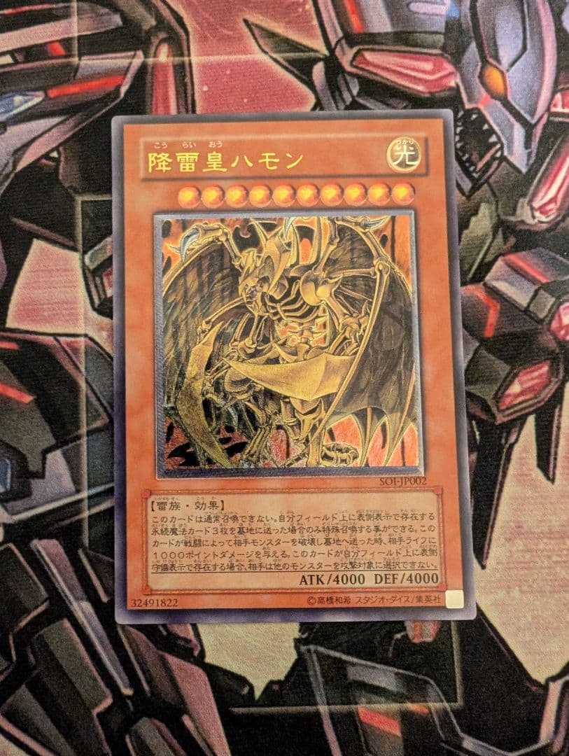 遊戯王 降雷皇ハモン レリーフ アルティメットレア - メルカリ