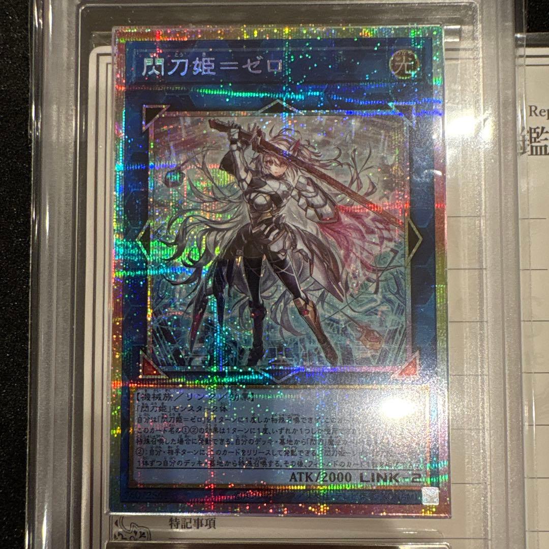 ARS10】遊戯王 閃刀姫 ゼロ プリシク デュエリストアドバンス 鑑定書