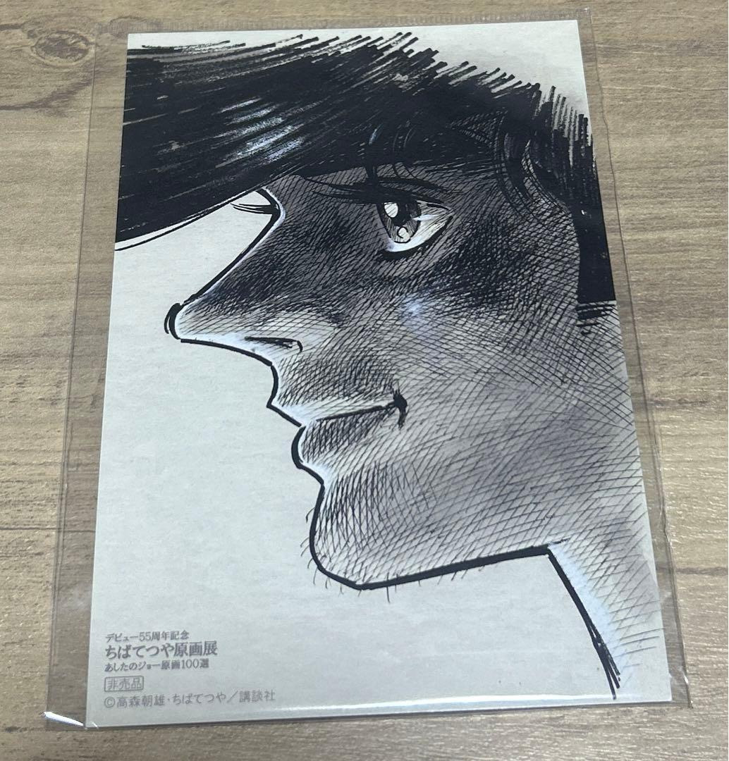 Amazon.co.jp: 「あしたのジョー死闘」直筆サイン入りピエゾグラフ