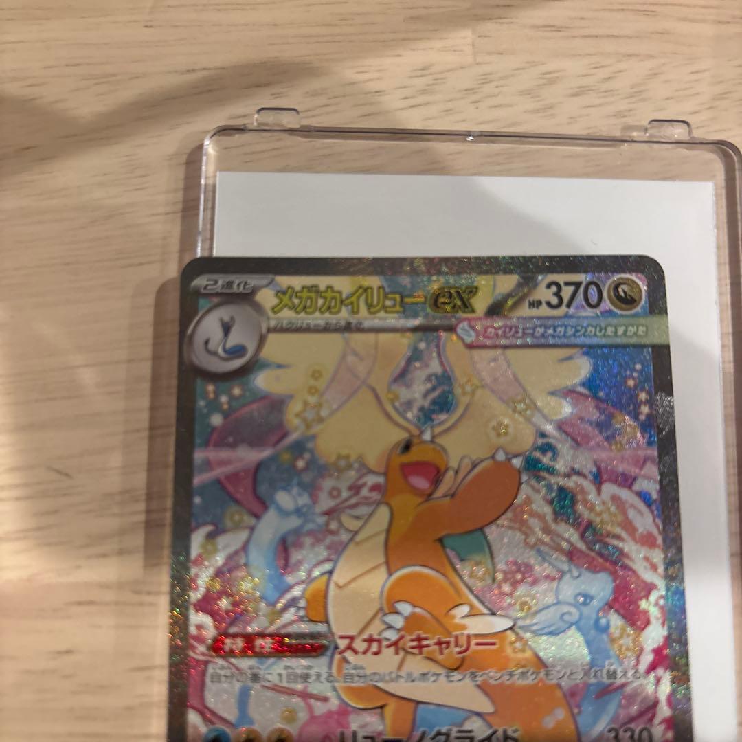 a*t様 メガカイリューex SAR センタリング良好