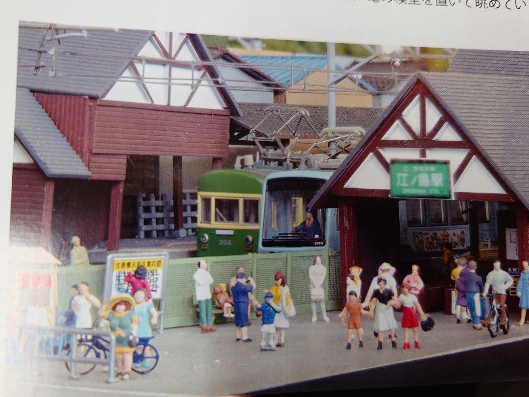 Nゲージ江ノ電ジオラマ。900ｍｍ程度✕600ｍｍ