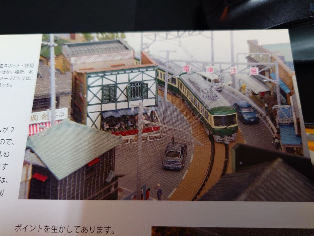 Nゲージ江ノ電ジオラマ。900mm程度✕600mm