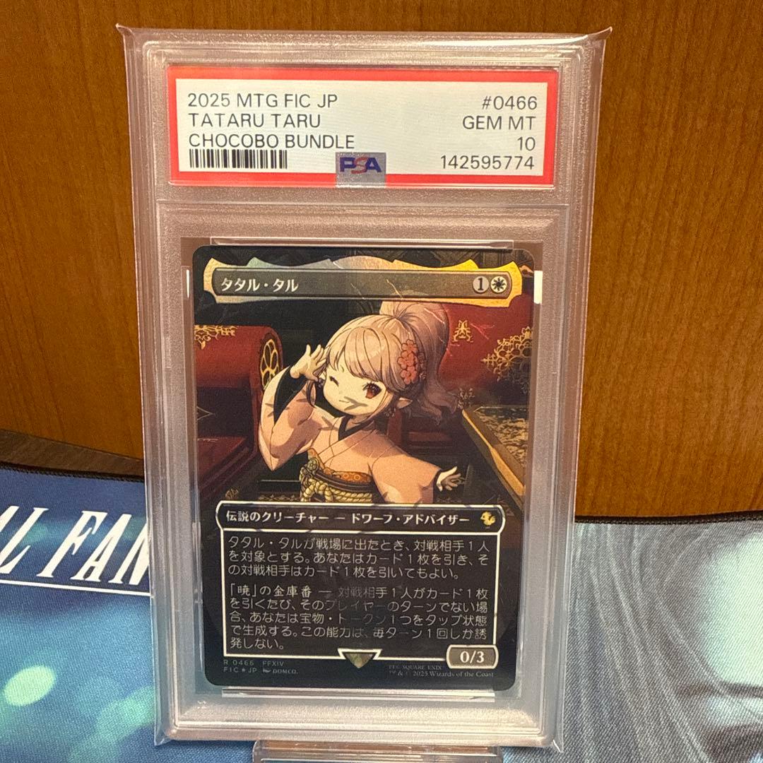 MTG PSA10 タタル・タル 日本語版foil 1枚 チョコボバンドル - メルカリ