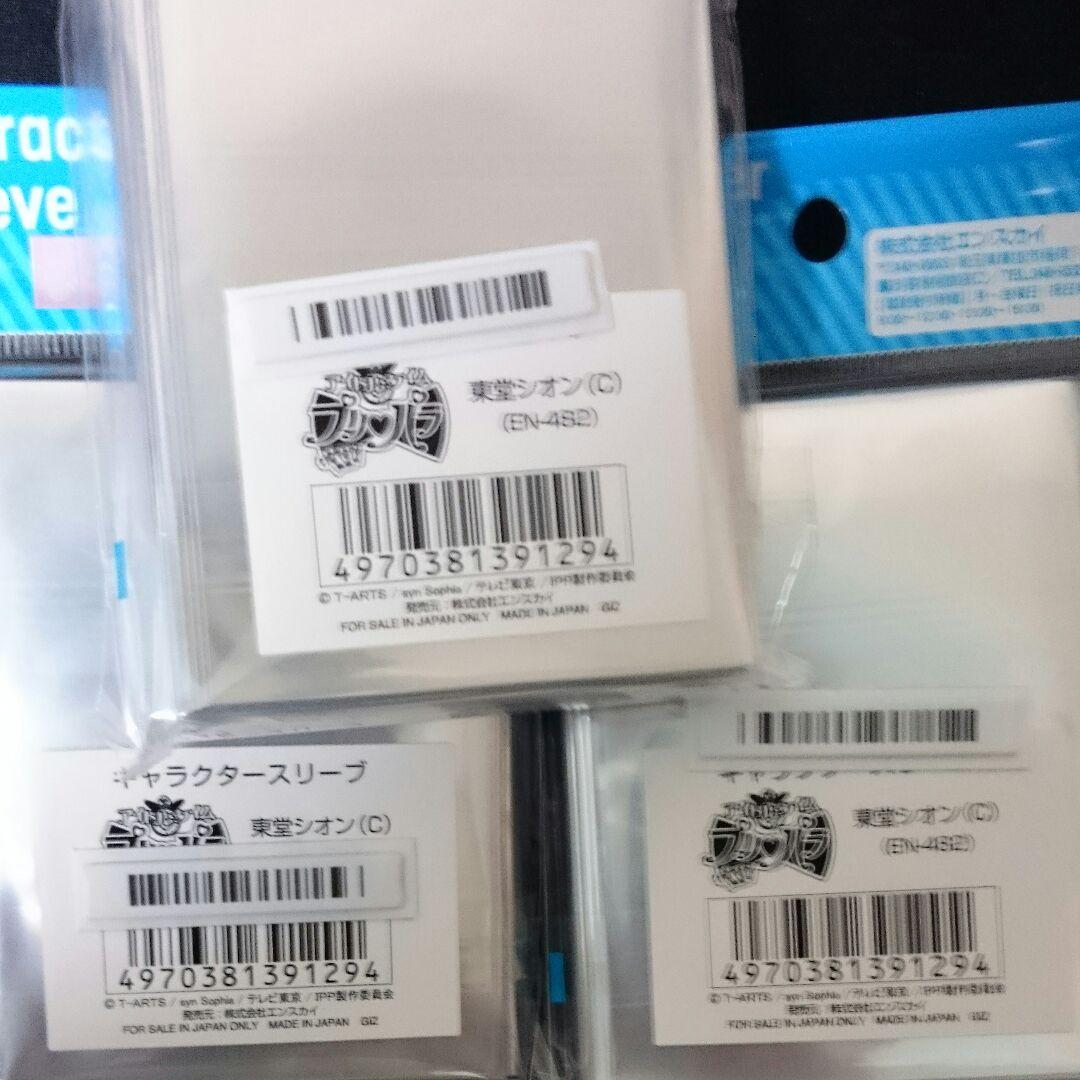 スリーブ プリパラ 東堂シオン3個セット