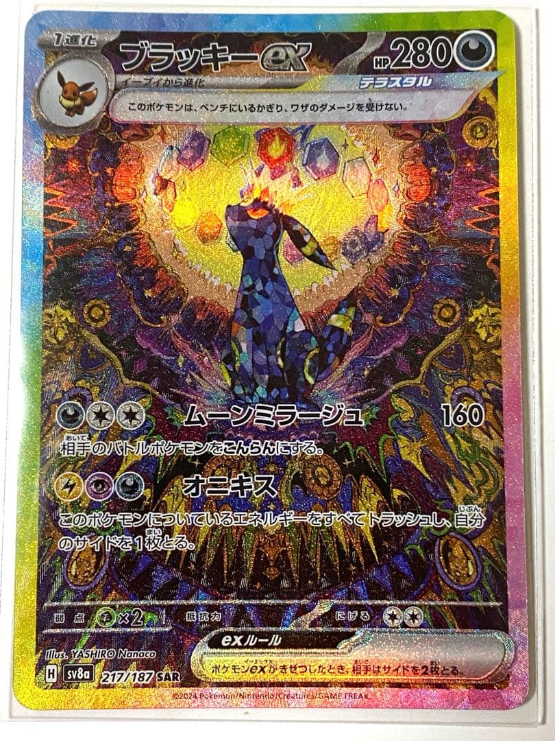 ブラッキーex SARテラスタルフェスex 217/187