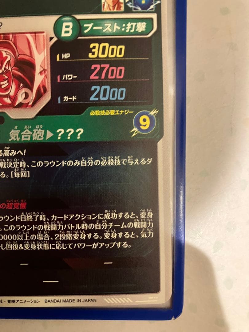 ドラゴンボールスーパーダイバーズ SDV3-002 孫悟空 パラレル