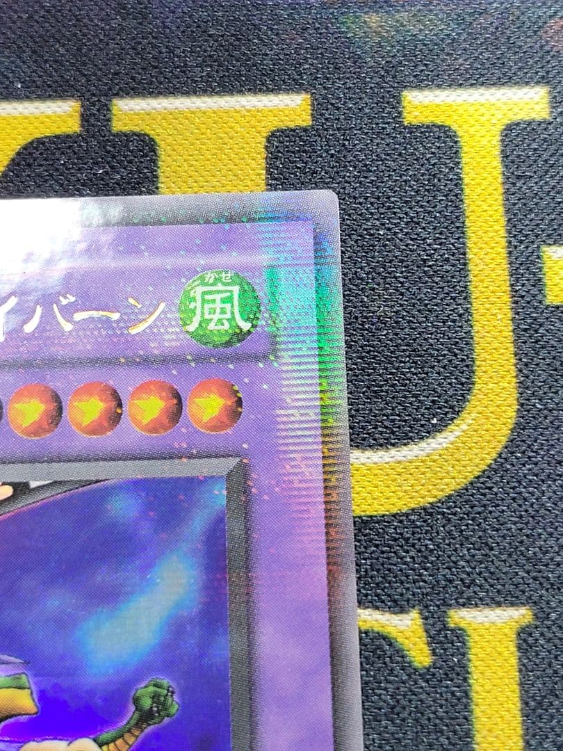 [遊戯王] ドラゴンに乗るワイバーン