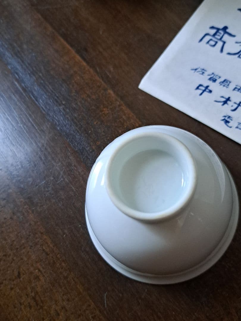 有田焼　高麗庵　御湯呑み