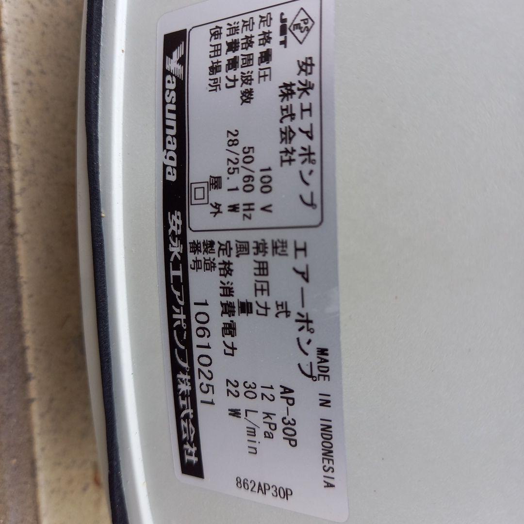 信球様専用Yasunaga AP-30P エアポンプ