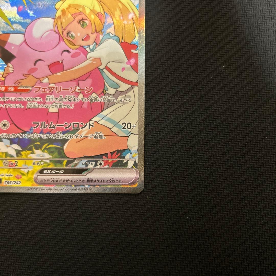 スタートデッキ100 リーリエのピッピex SAR