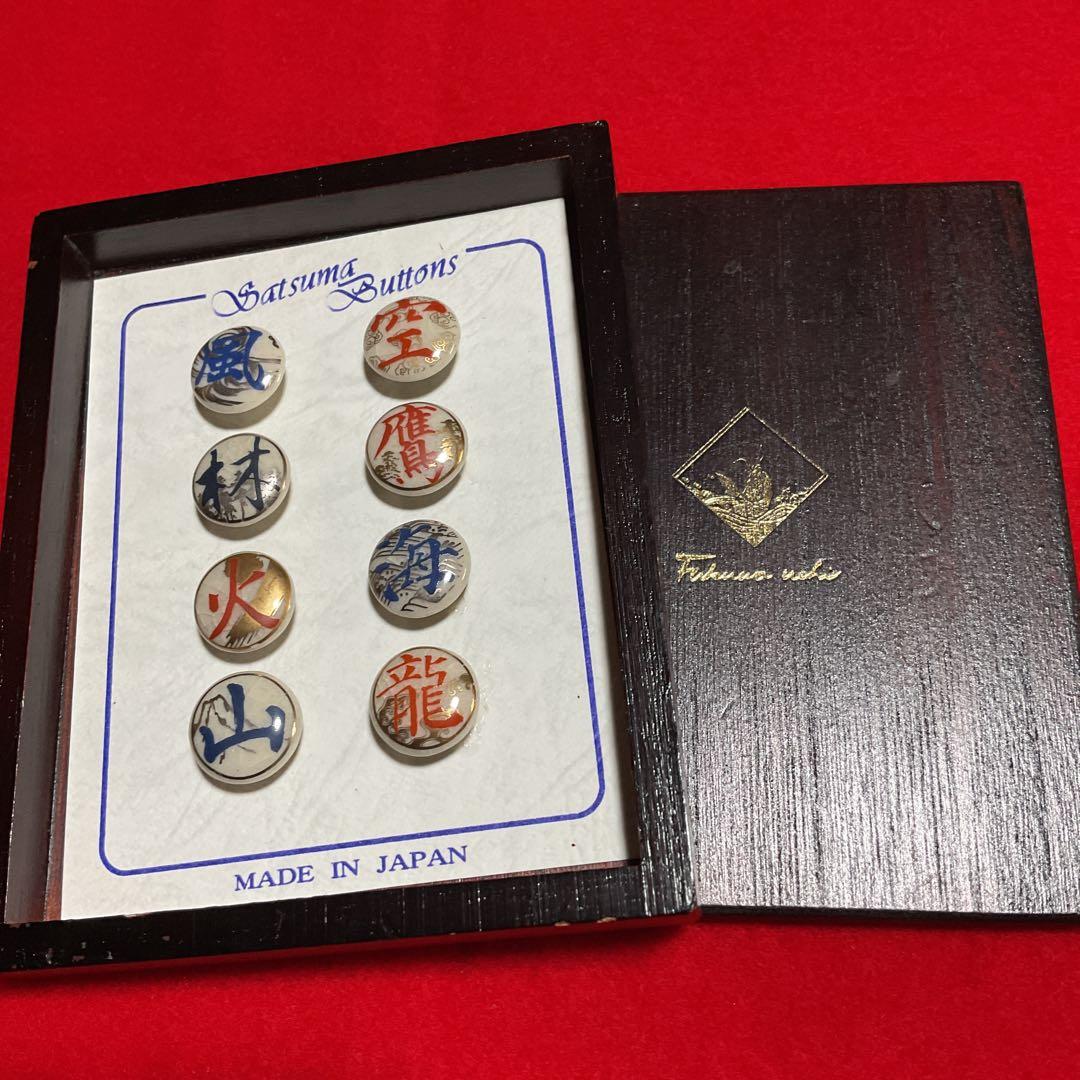 Satsuma Buttons 和風ボタンセット 15mm 6個 日本製 薩摩ボタン15mm 8