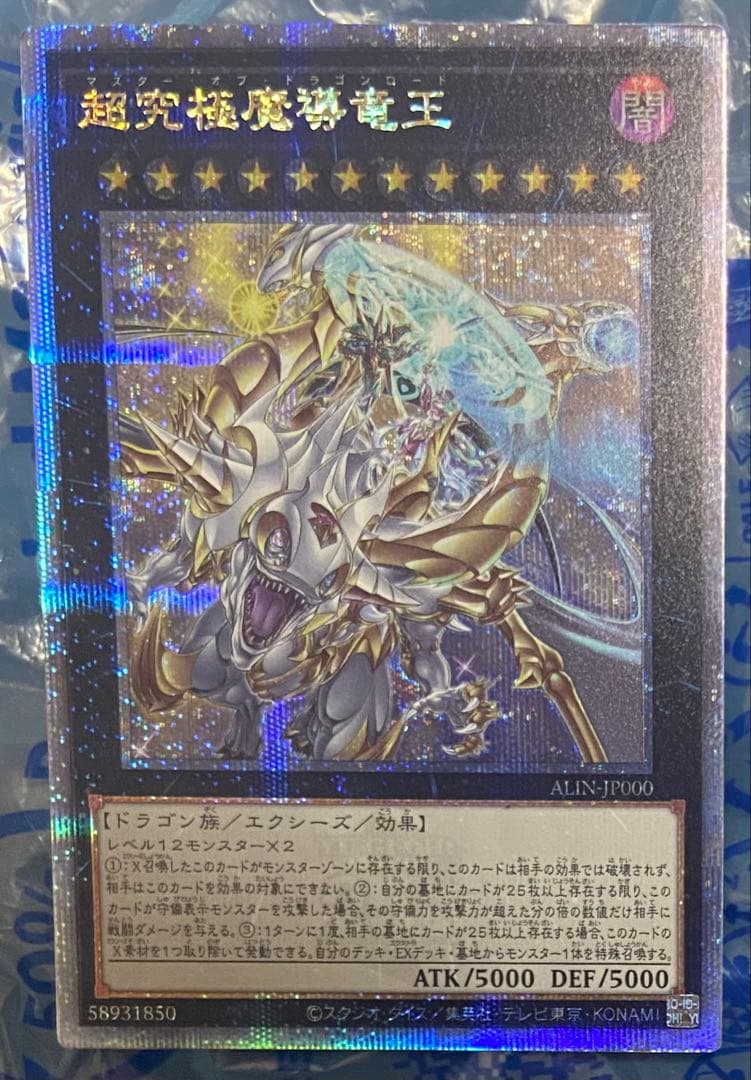 美品 四つ目 超究極魔導竜王 25th クオシク 日版 遊戯王