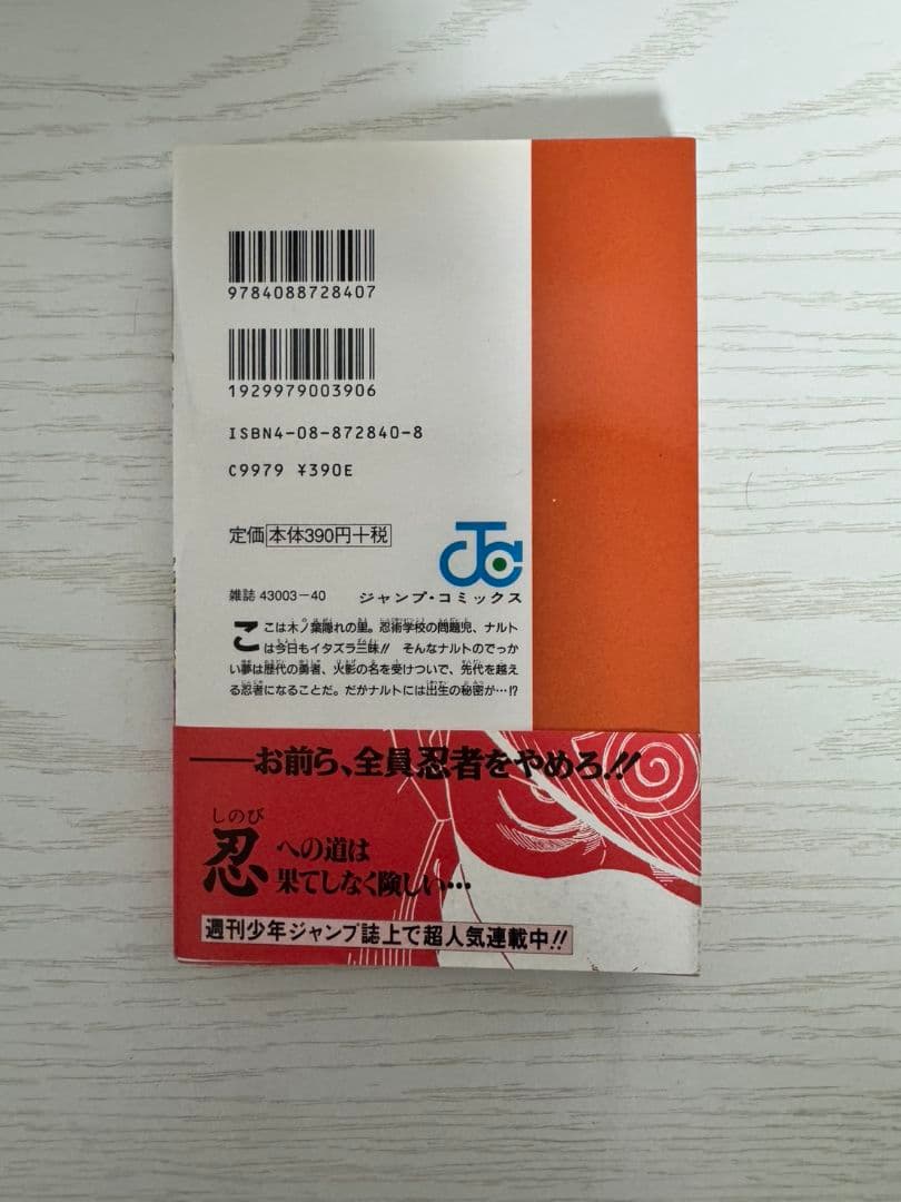 NARUTO　ナルト　1巻　初版