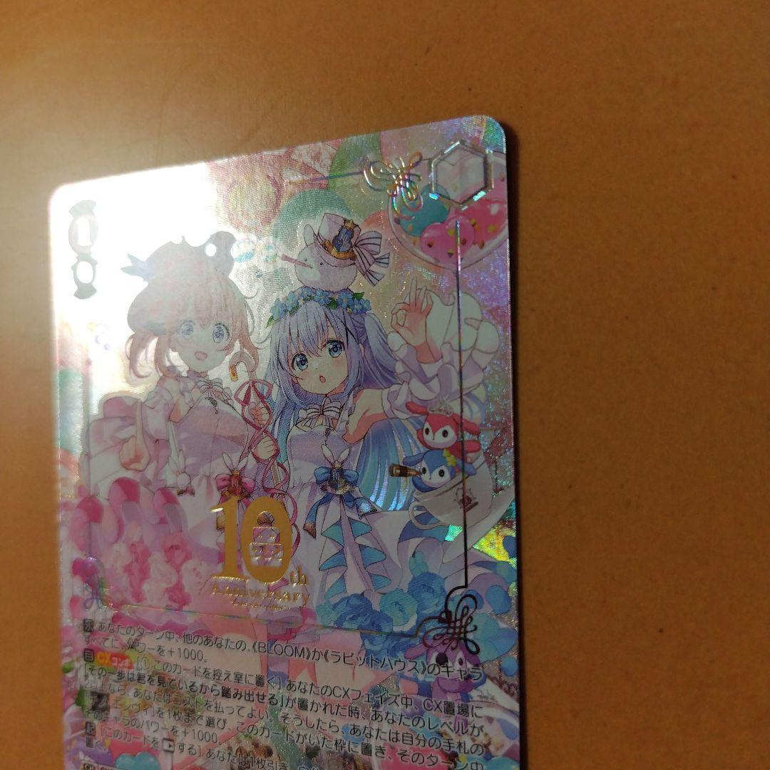 要注意専用です 10年を君と ココア チノ ASR サイン ヴァイス ごちうさ