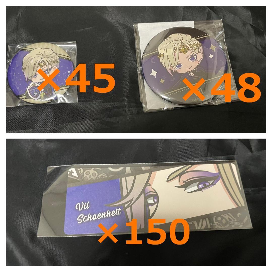 ツイステ ヴィル まとめ売り