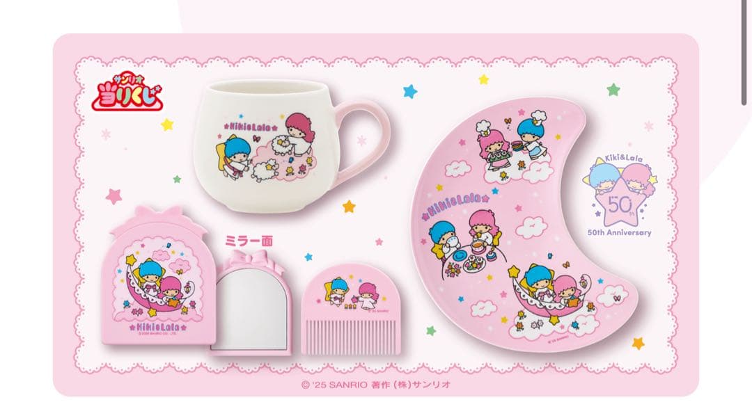 キキ＆ララ 50周年　当りくじ　全11種セット