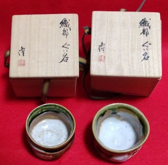 新品未使用]美濃織部焼 篠ヶ洞窯 購入 飛井隆司作 ぐい呑