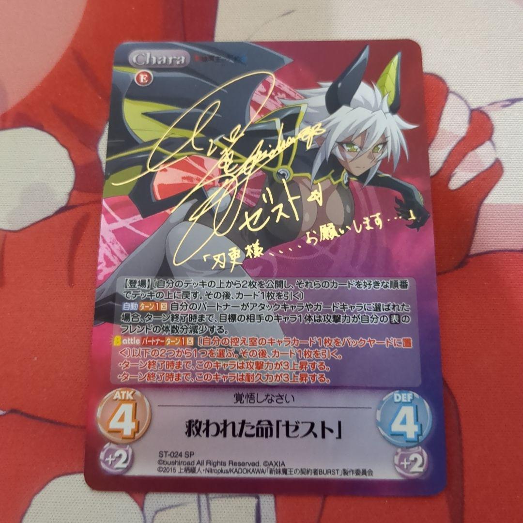 Chaostcg サイン ゼスト