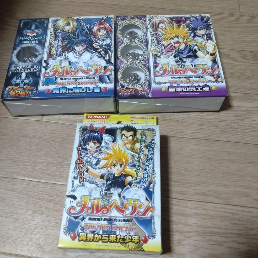 リングパックカード+ÄRMリング一覧 全43種類 - MÄR-メルヘヴン ザ