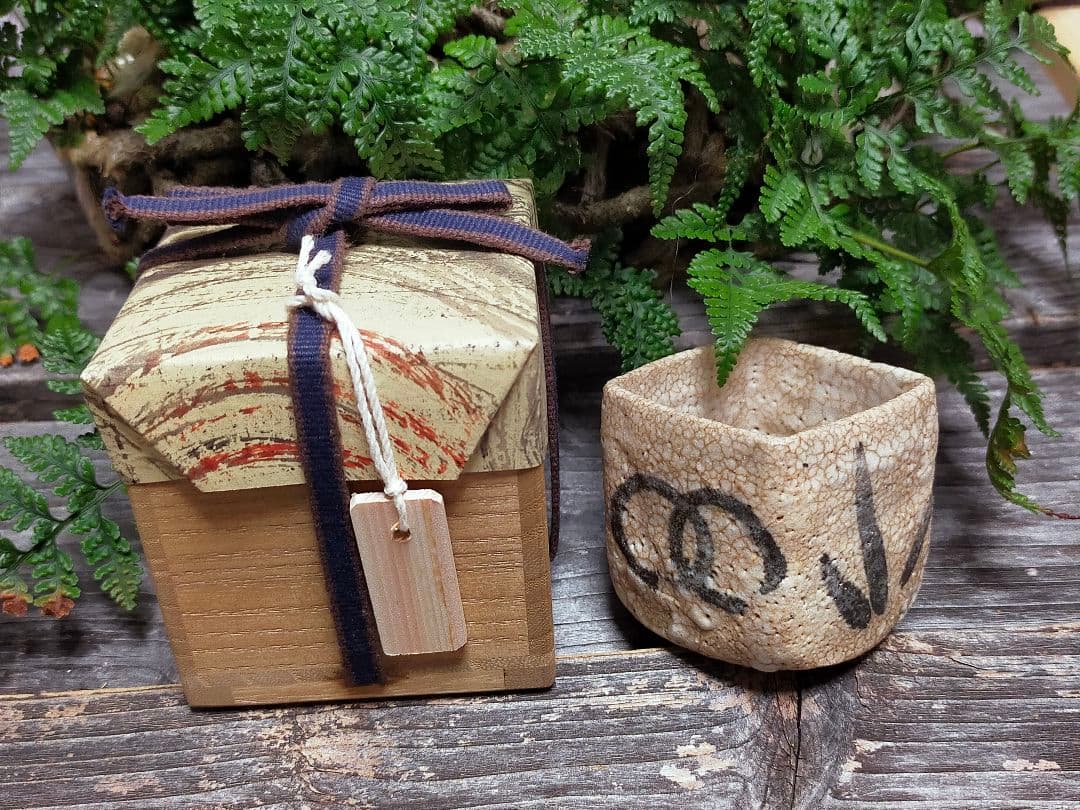 ♥絵志野　ぐい呑み　桐箱付き　⑭　志野　ぐい飲み　骨董品