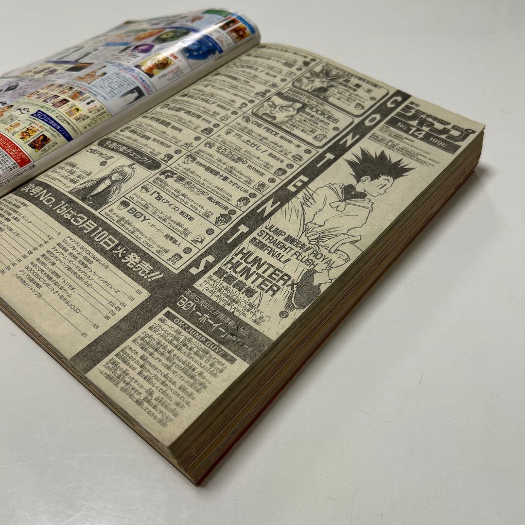 週刊少年ジャンプ　1998年　14号