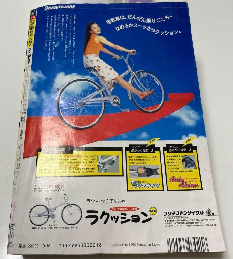 週刊少年ジャンプ　1998年　14号