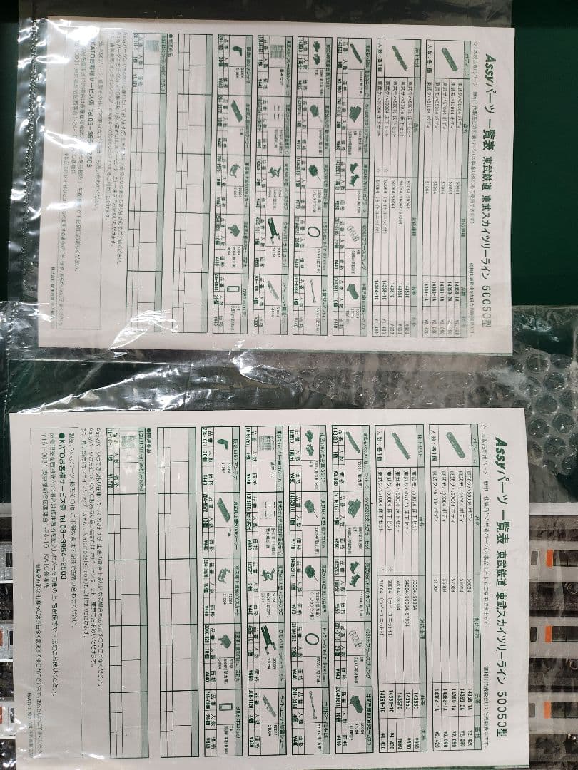 KATO 50050型　 Nゲージ 10両セット