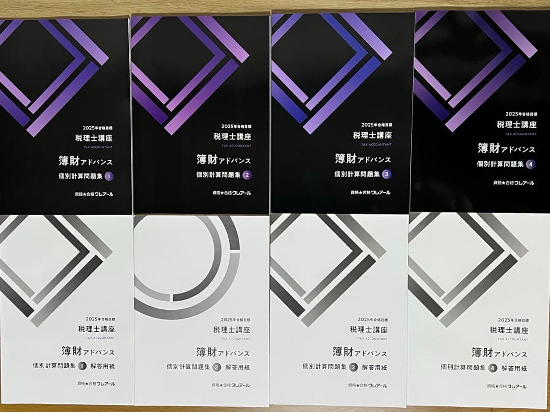 2025年 クレアール 税理士講座 簿財アドバンス 簿記論・財務諸表論