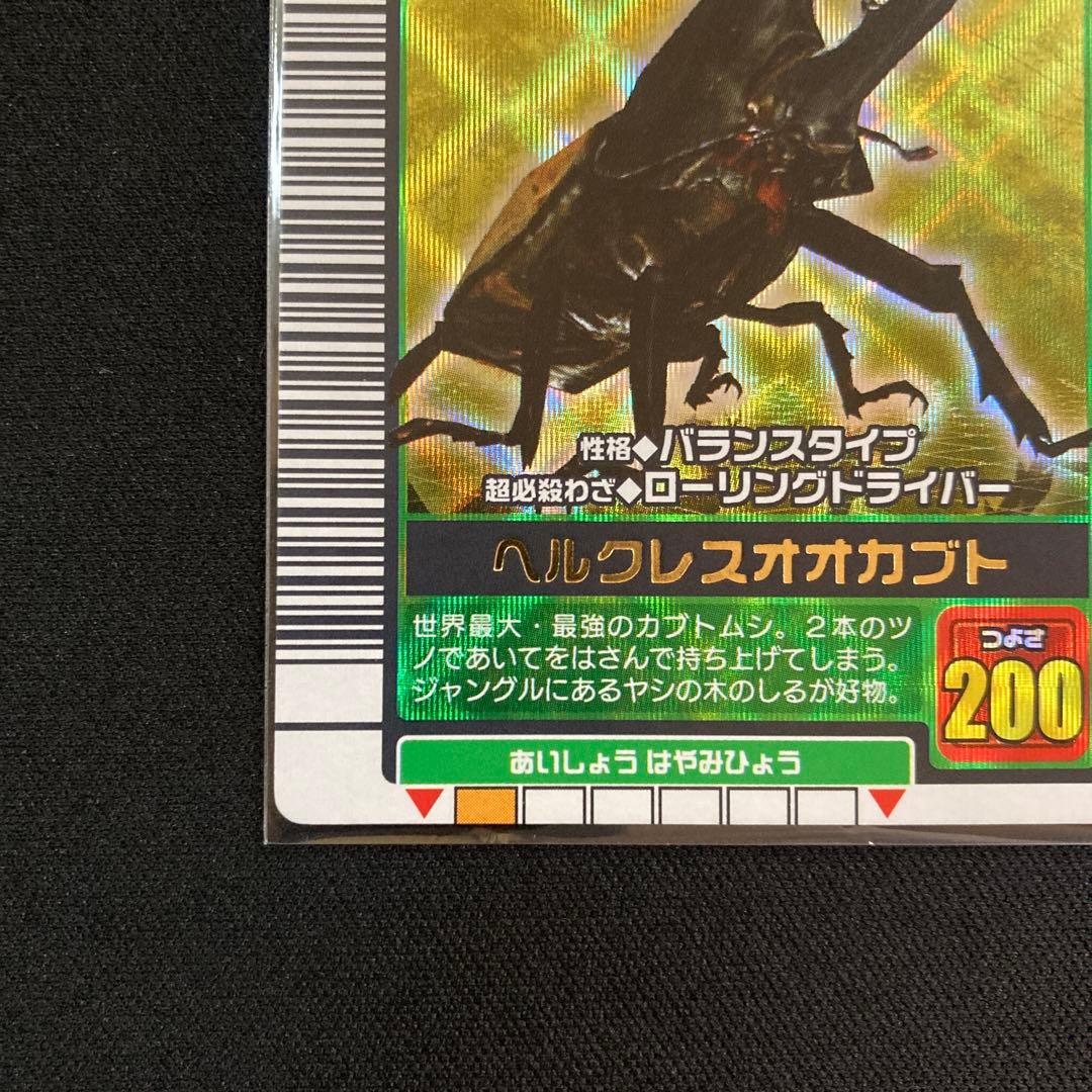 ムシキング ヘルクレスオオカブト 2003 AUTUMN 秋3 バーコードキラ