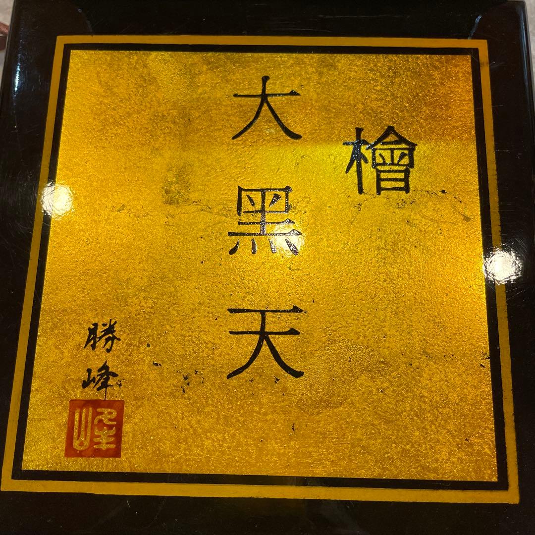 極美品 大黒天 20cm 檜木製置物 金装飾 勝峰 - メルカリ