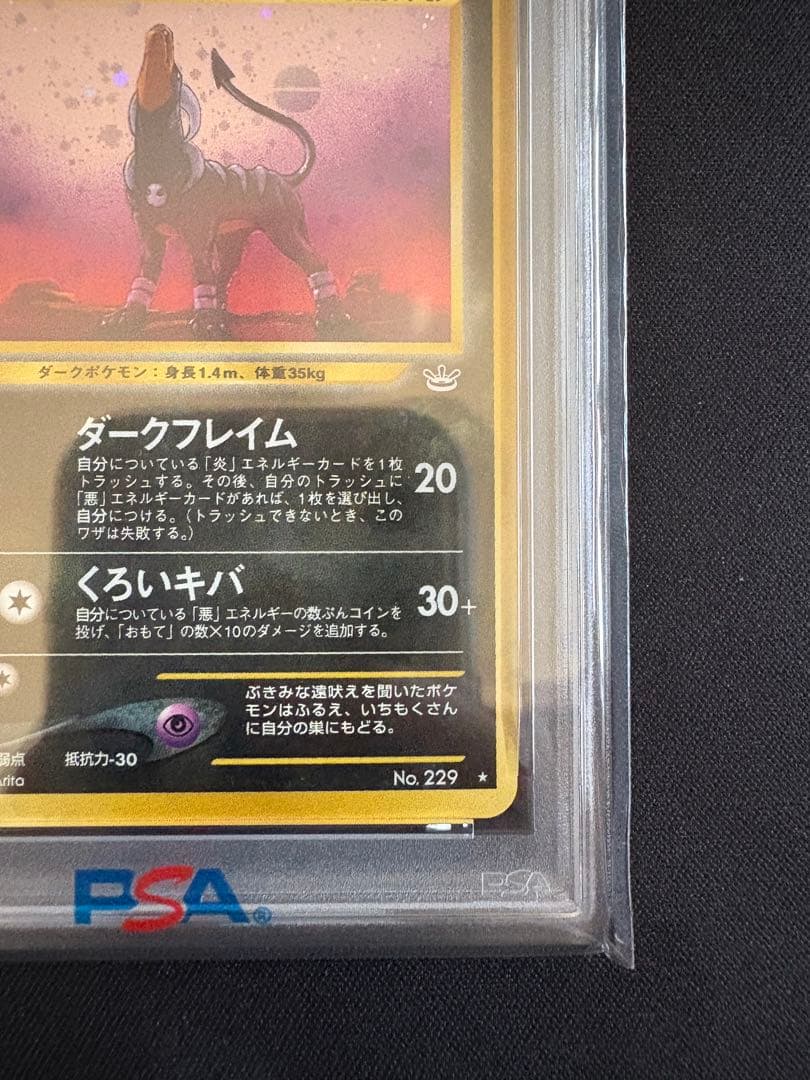 【PSA9】ヘルガー 旧裏 ホロ No.229 HOUNDOOM