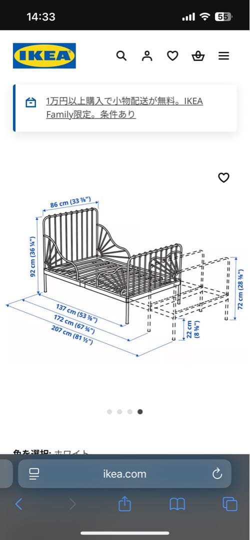 MINNEN IKEA 伸長式 ベッドフレーム ホワイト　※手渡しは12,000