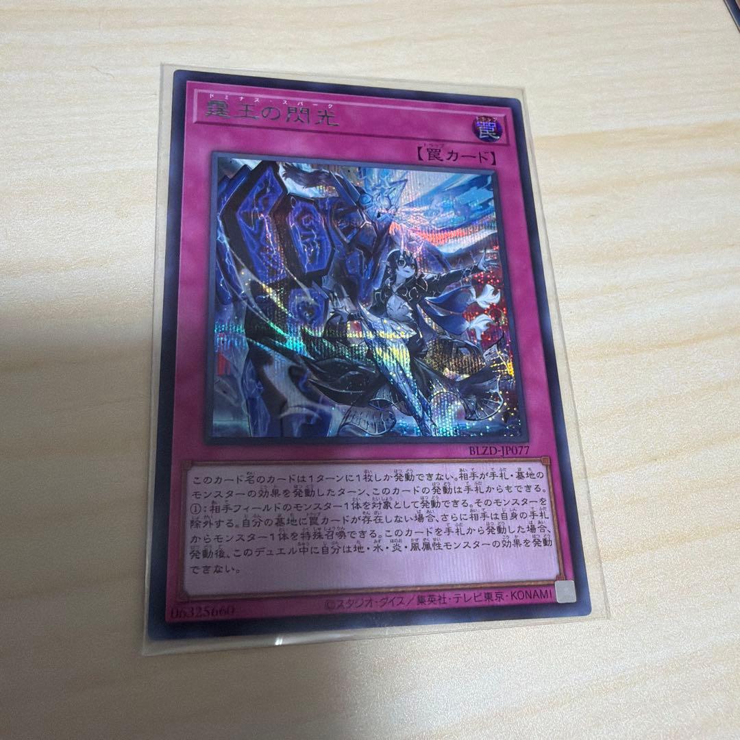 遊戯王 霆王の閃光 シク シークレット ドミナススパーク - メルカリ